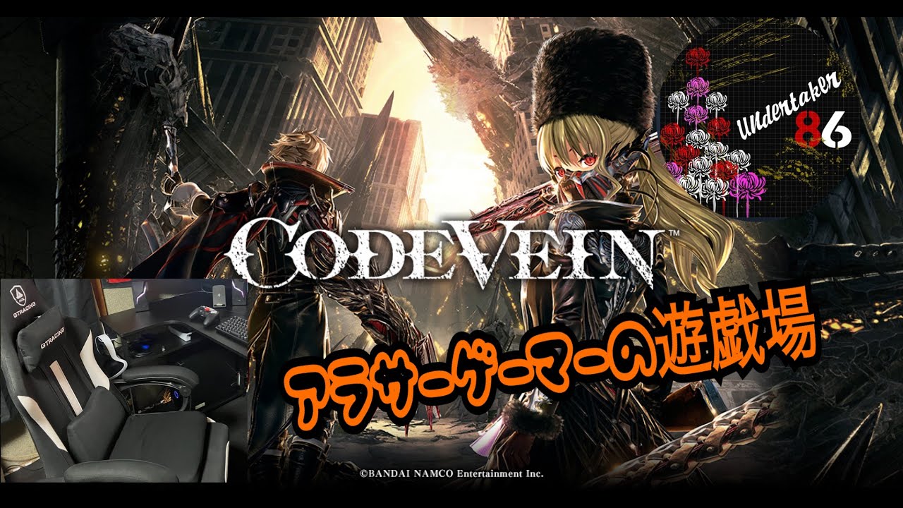 7年振りの新作に向けて前作[COD VEIN]を振り返り配信　(パート4)