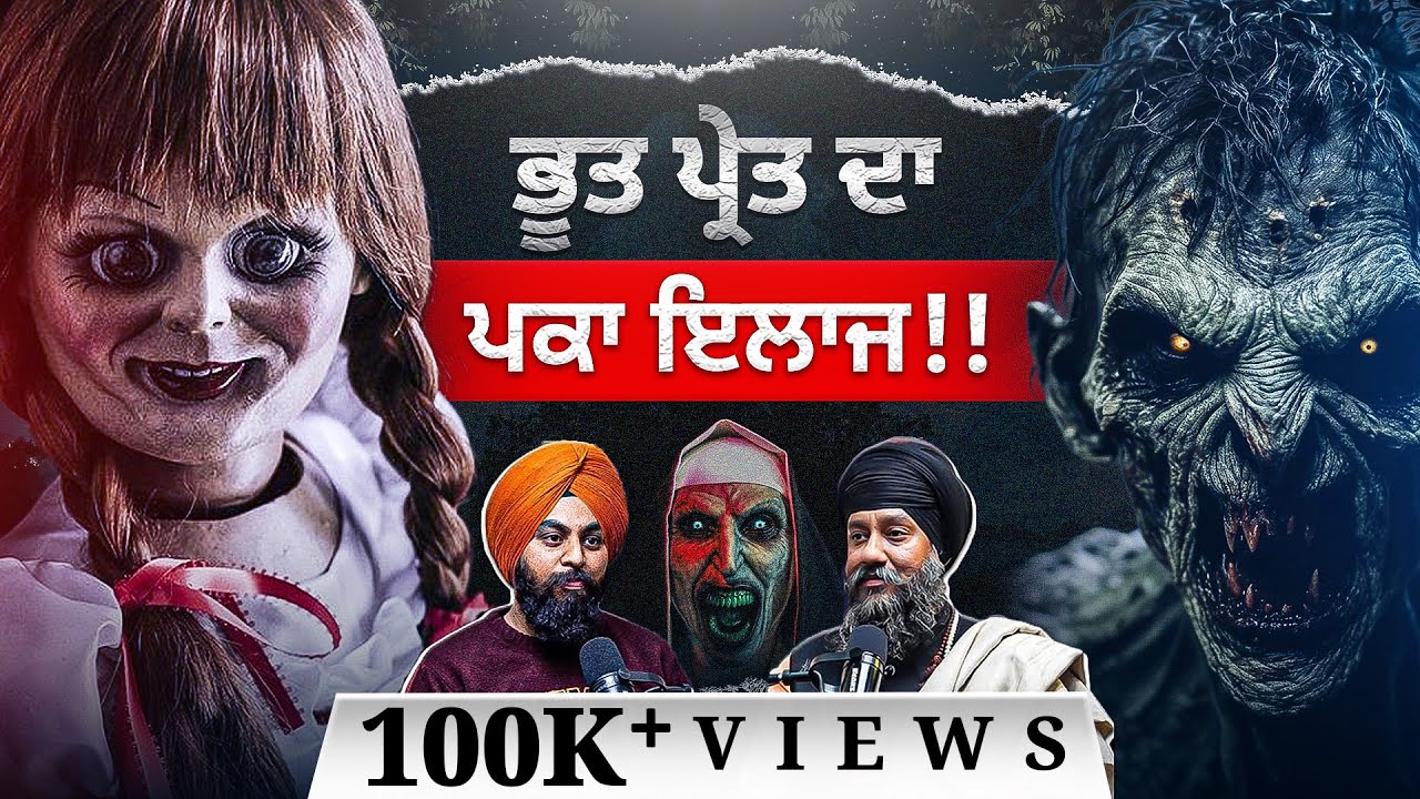 ਇਹ ਸਿੱਖ ਭੂਤ-ਪ੍ਰੇਤ ਦੇਖ ਸਕਦਾ ਤੇ ਆਪਣੀ ਮਾਲਾ ਨਾਲ ਜਾਦੂ ਵੀ ਕਰਦਾ | Gurpreet Singh on Sikhi Talks
