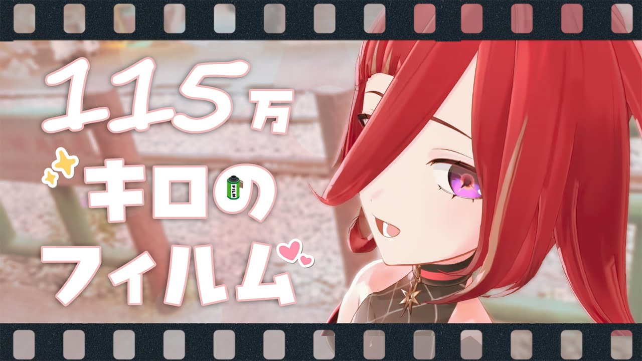 【R熙語音】《115萬公里的底片》Music Video