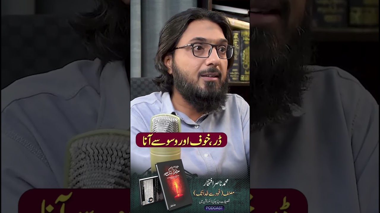 Fear Of Death| Har Waqat Dar Khouf Aur Waswaso Ka  Aana |Bure Waswaso Ka Aana Kaisa | Nasir Iftikhar