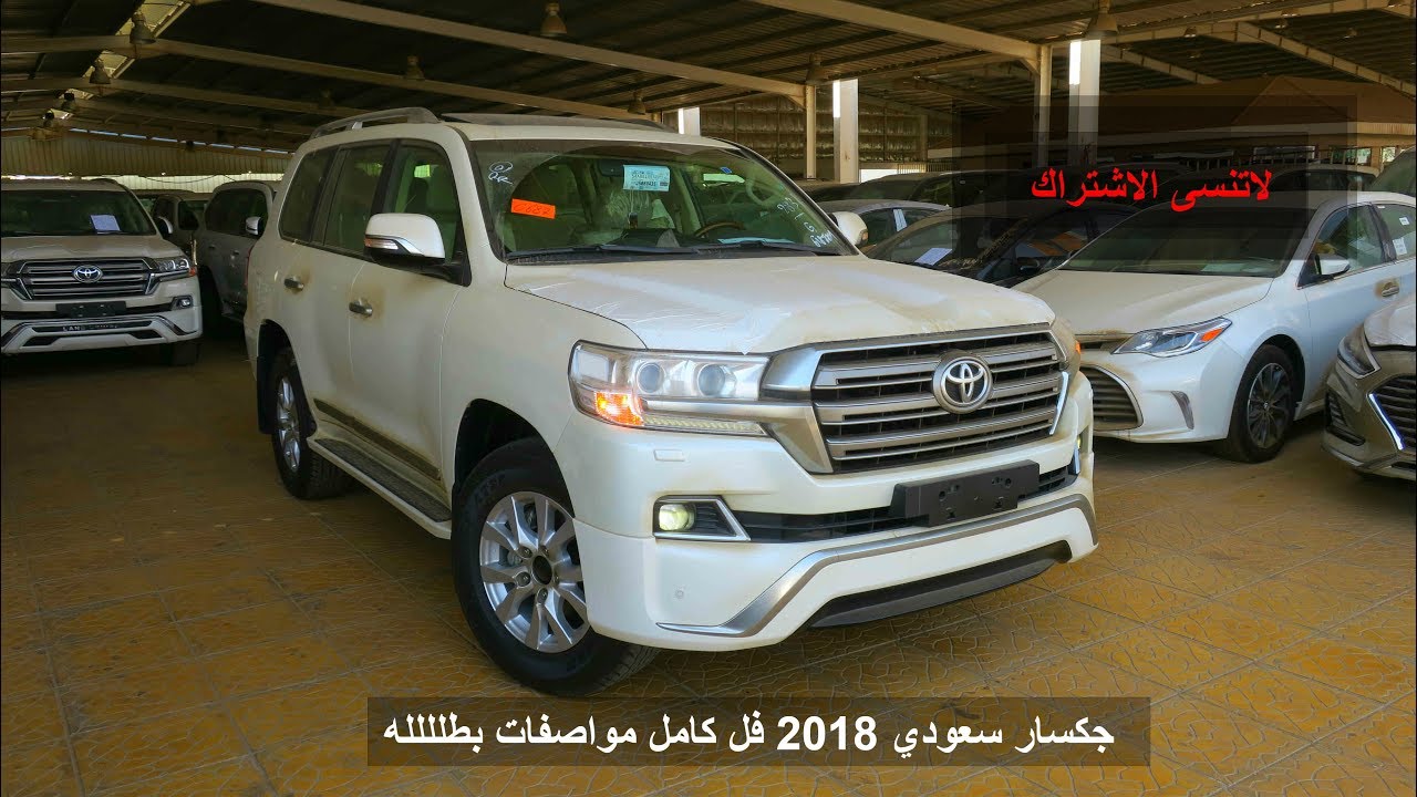 لاندكروزر جكسار 2018 سعودي فل كامل 8 سلندر - شرح المواصفات ( عبدالرحمن الخالدي )