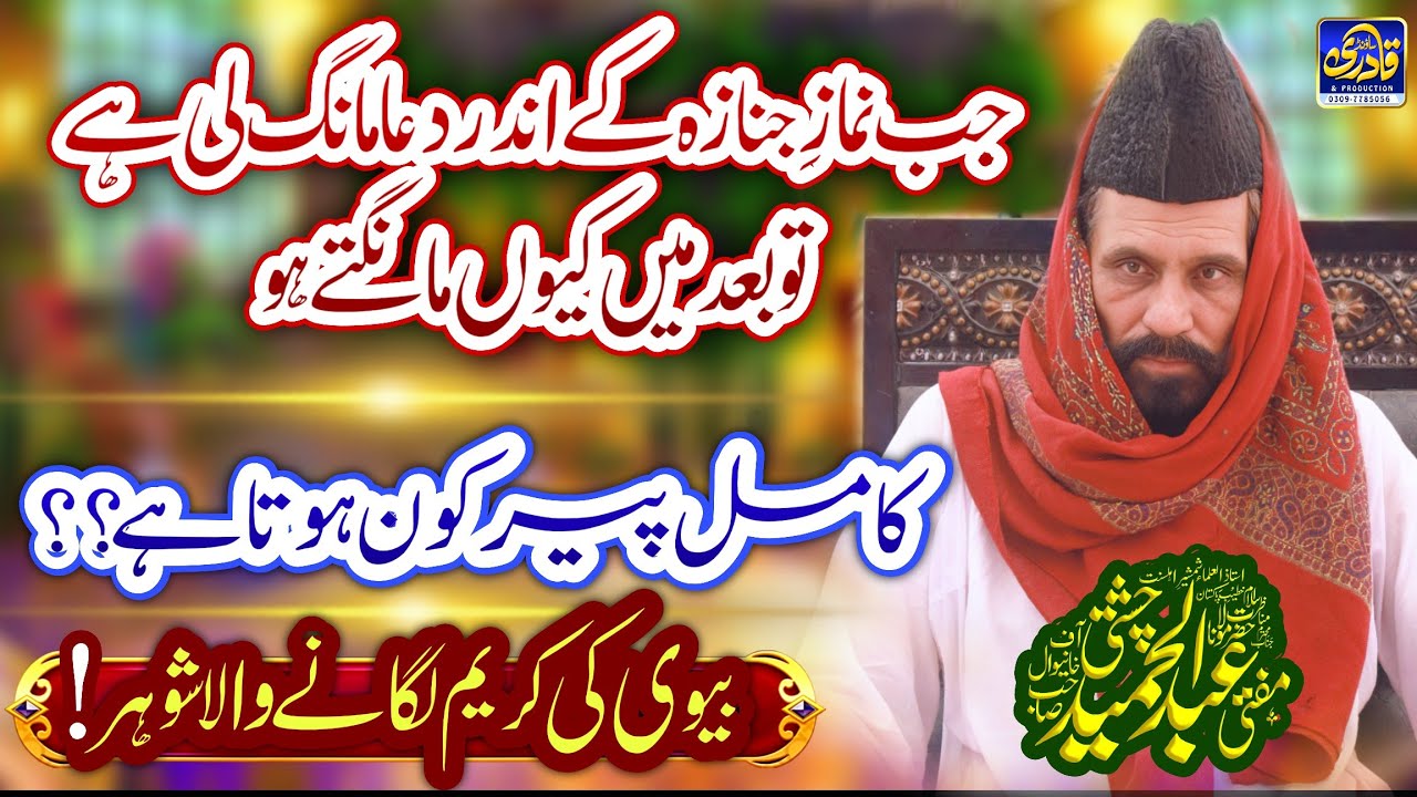 Mufti Abdul Hameed Chishti || URS MUBARAK 2025 || Dhanote || Qadri Sound and Production.