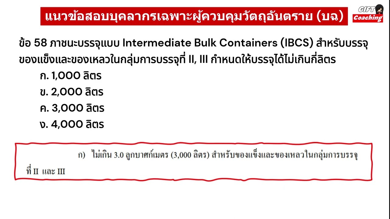 EP8 แนวข้อสสอบ บฉ 57-64