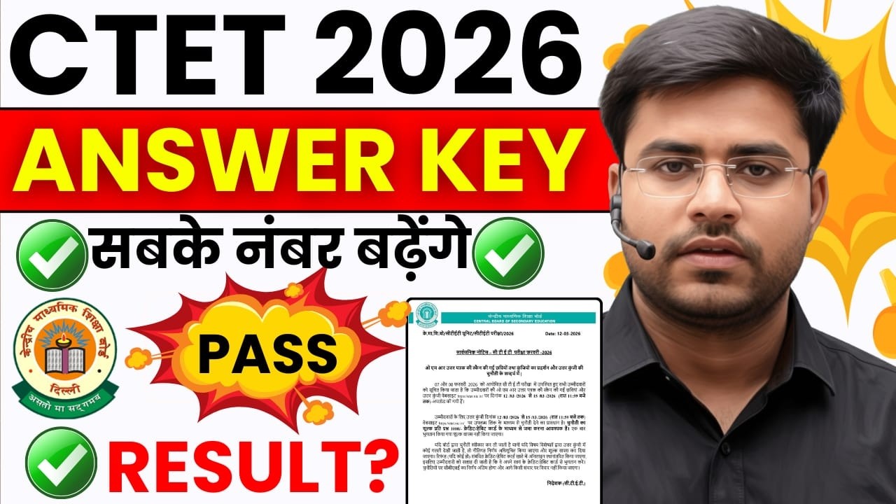CTET 2026 ANSWER KEY जारी 😳 पास होंगे ? कितने नंबर बढ़ेंगे ||  BY DHEERAJ SIR