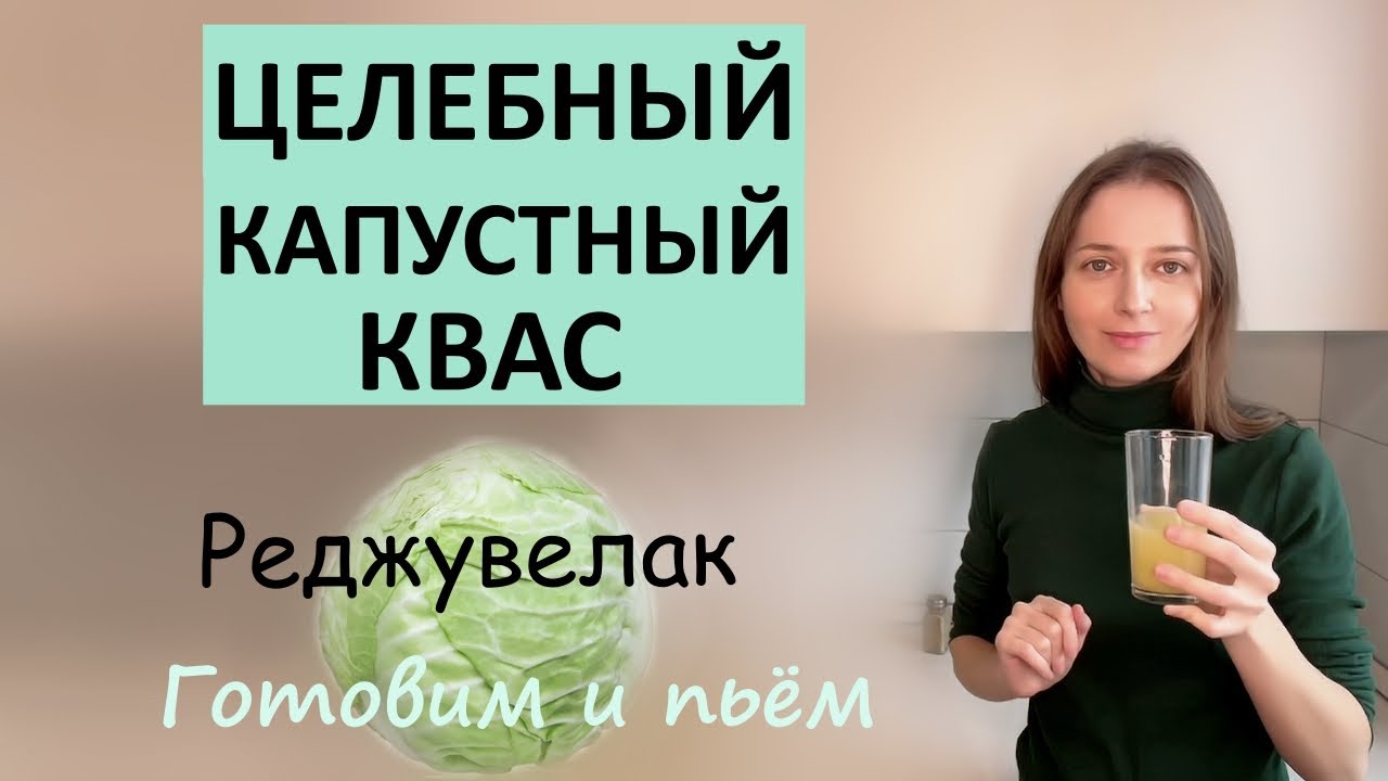 Рецепт капустного кваса. Готовим и дегустируем )