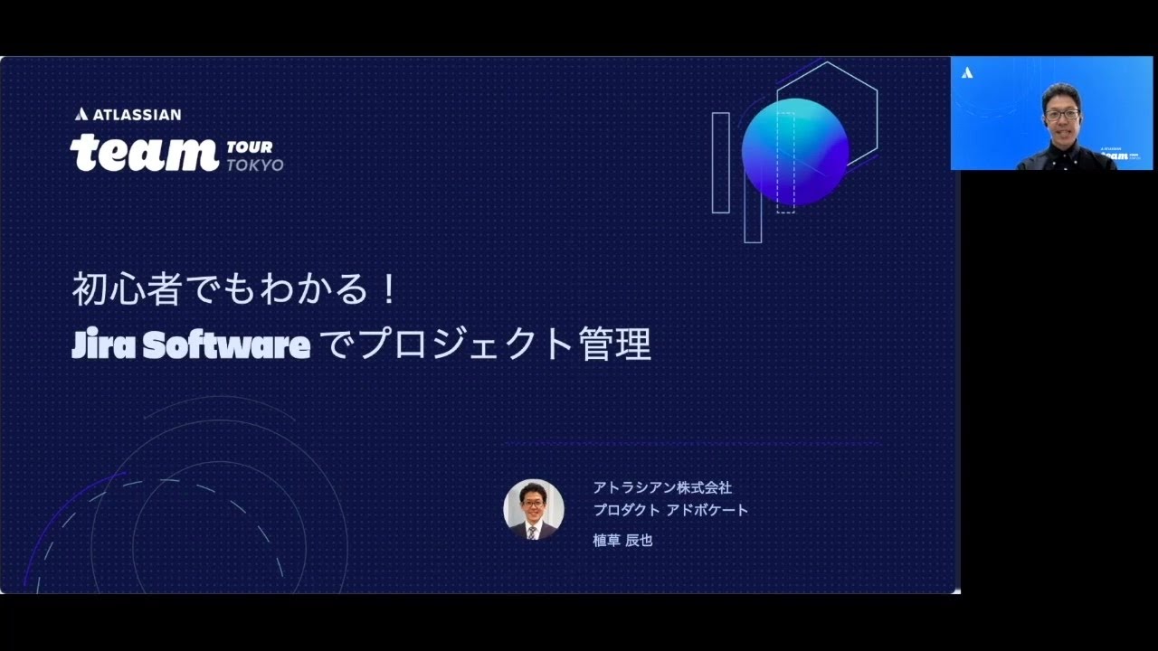 初心者でもわかる！Jira Softwareでプロジェクト管理
