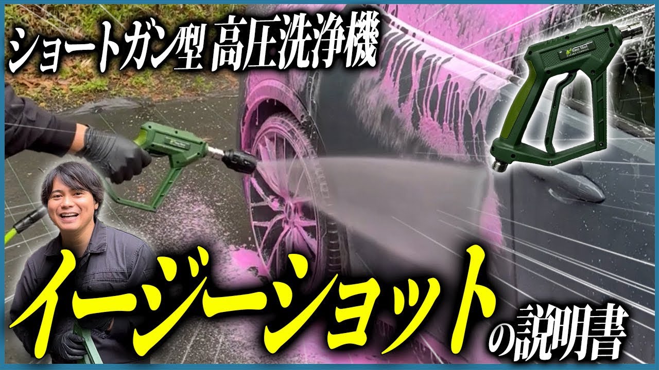 【軽さに特化させた高圧洗浄機】イージーショット/タンクの説明書