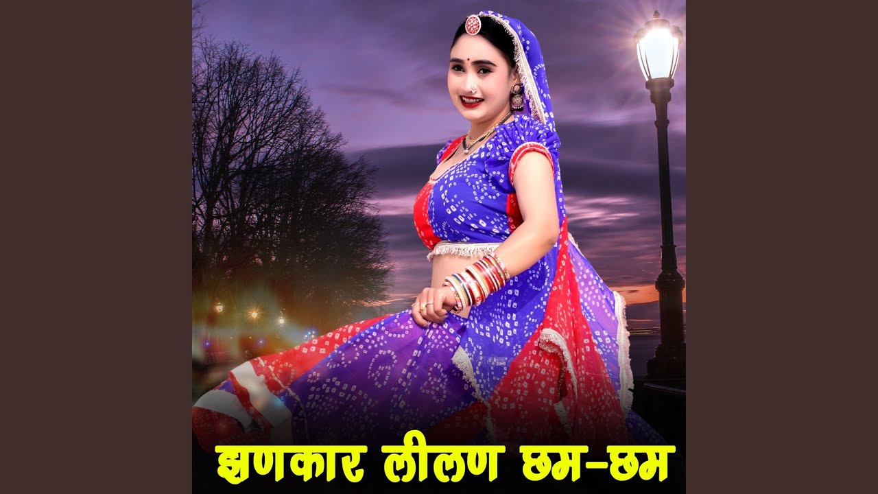 Jhankar lilan chham chham