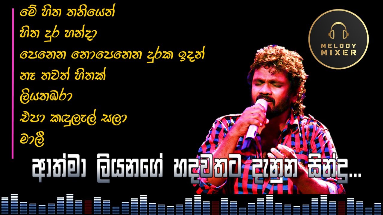 ATHMA LIYANAGE Songs | ආත්මා ලියනගේ Best Songs | Sinhala Songs | @AIPetClub24