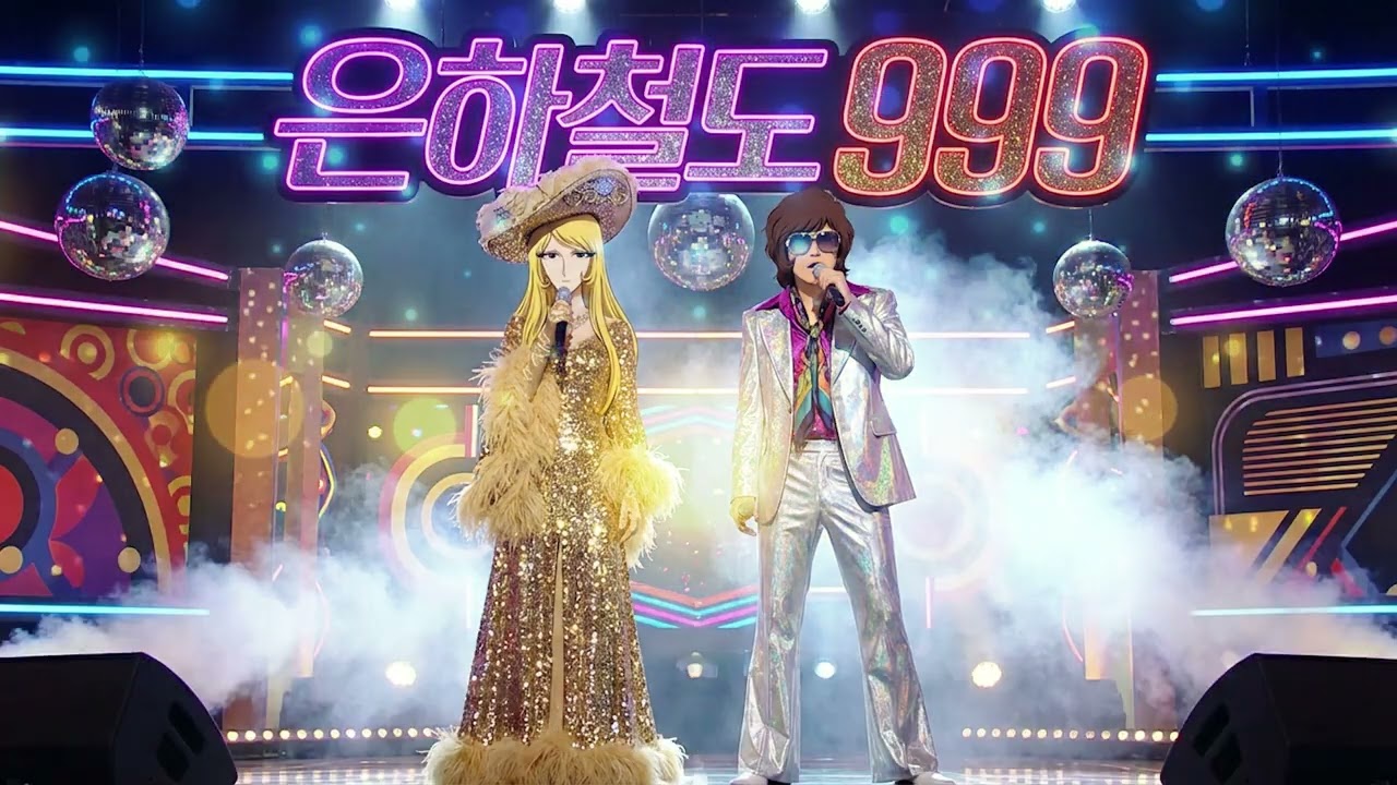 은하철도 999 (메텔 버전)