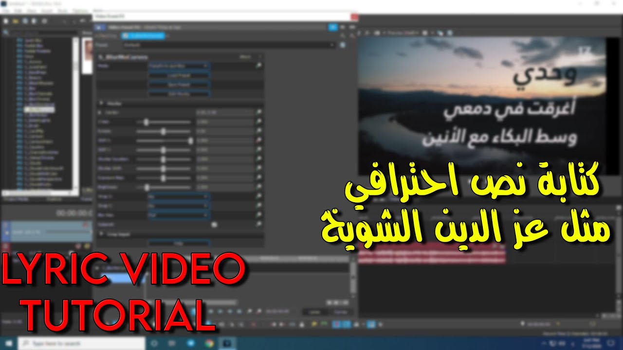 شرح سوني فيغاس - كتابة نصوص احترافية مثل عز الدين الشويخ | Vegas Pro Tutorial - Lyric Video
