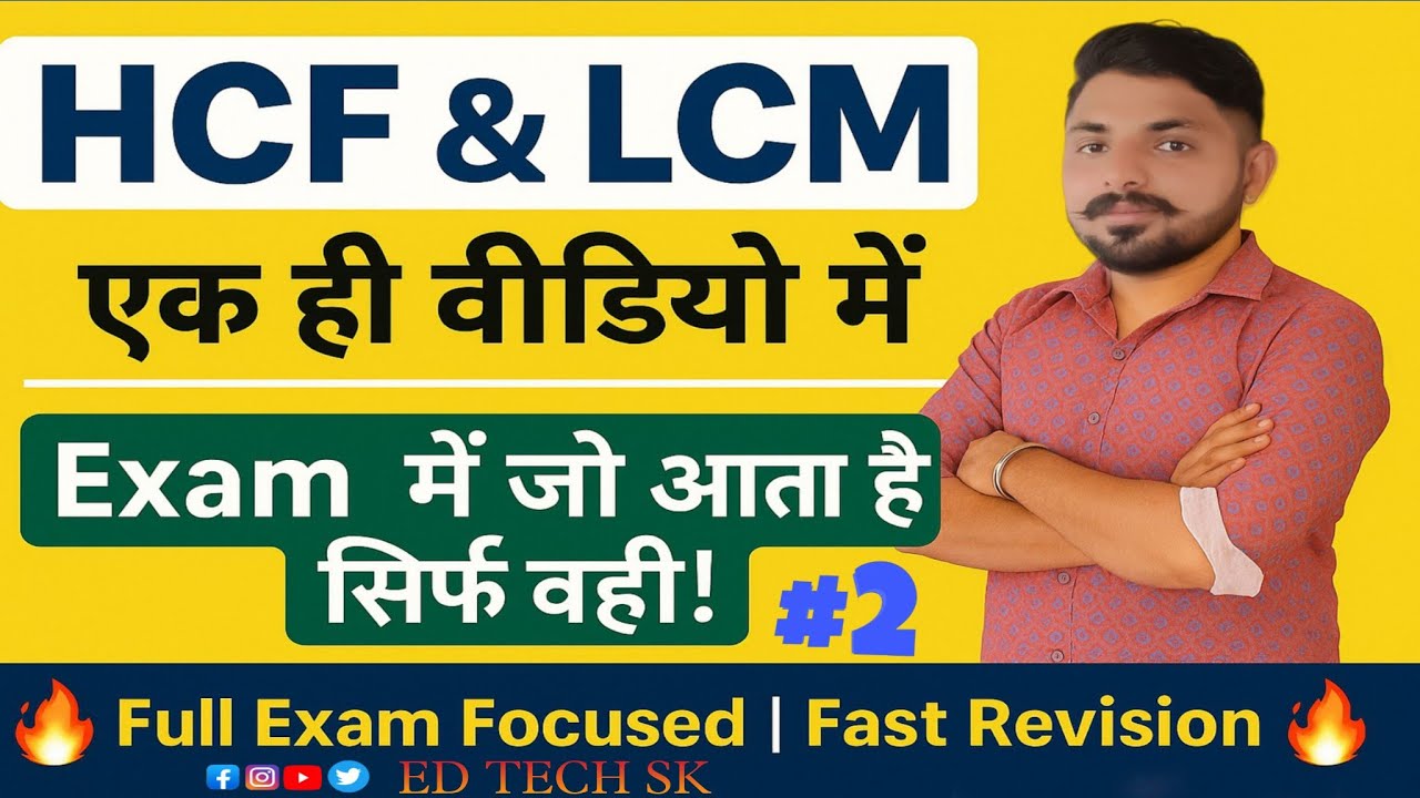 📚 HCF & LCM  भाग -2  | Full Exam Focused | Fast Revision | सिर्फ वही जो Exam में आता है 🔥