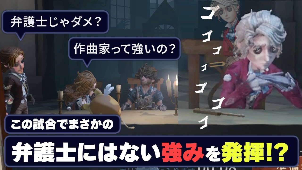 【第五人格】絶滅しかけている作曲家を使ってあげたら普通に刺さったｗｗｗ【IdentityV】