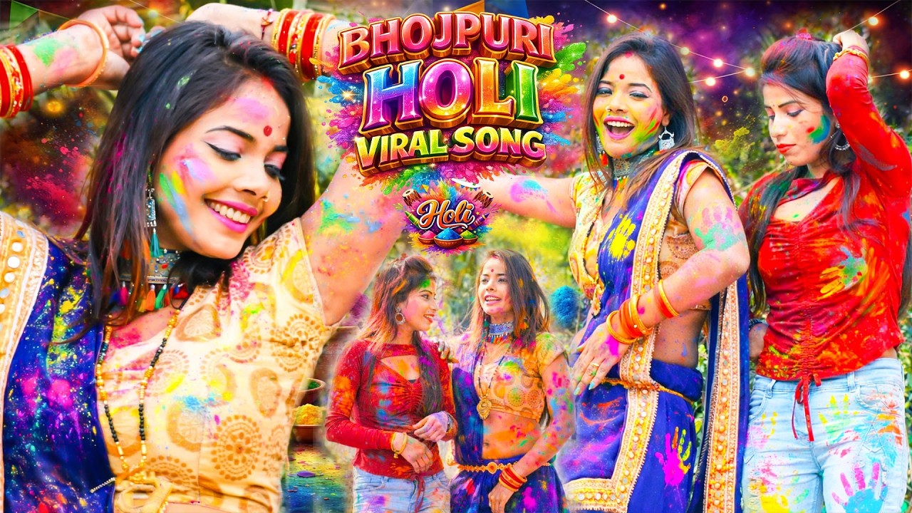 Bhojpuri Holi Viral Song || #Holi Song 2026 || Bhojpuri Holi Video || New Bhojpuri Holi Gana 2026