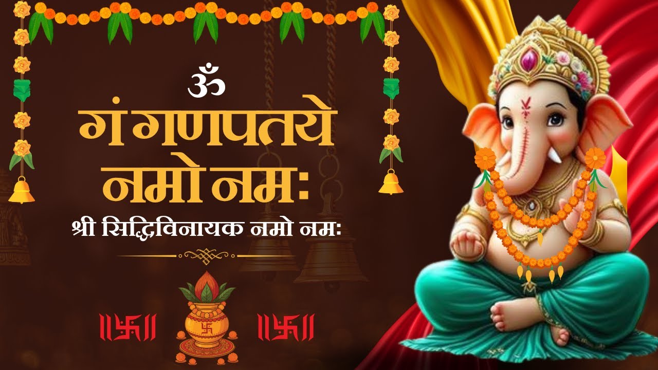 गणपति बाप्पा मोरया | Om Gan Ganpataye Namo Namah  | Kids Ganesh Mantra Chanting