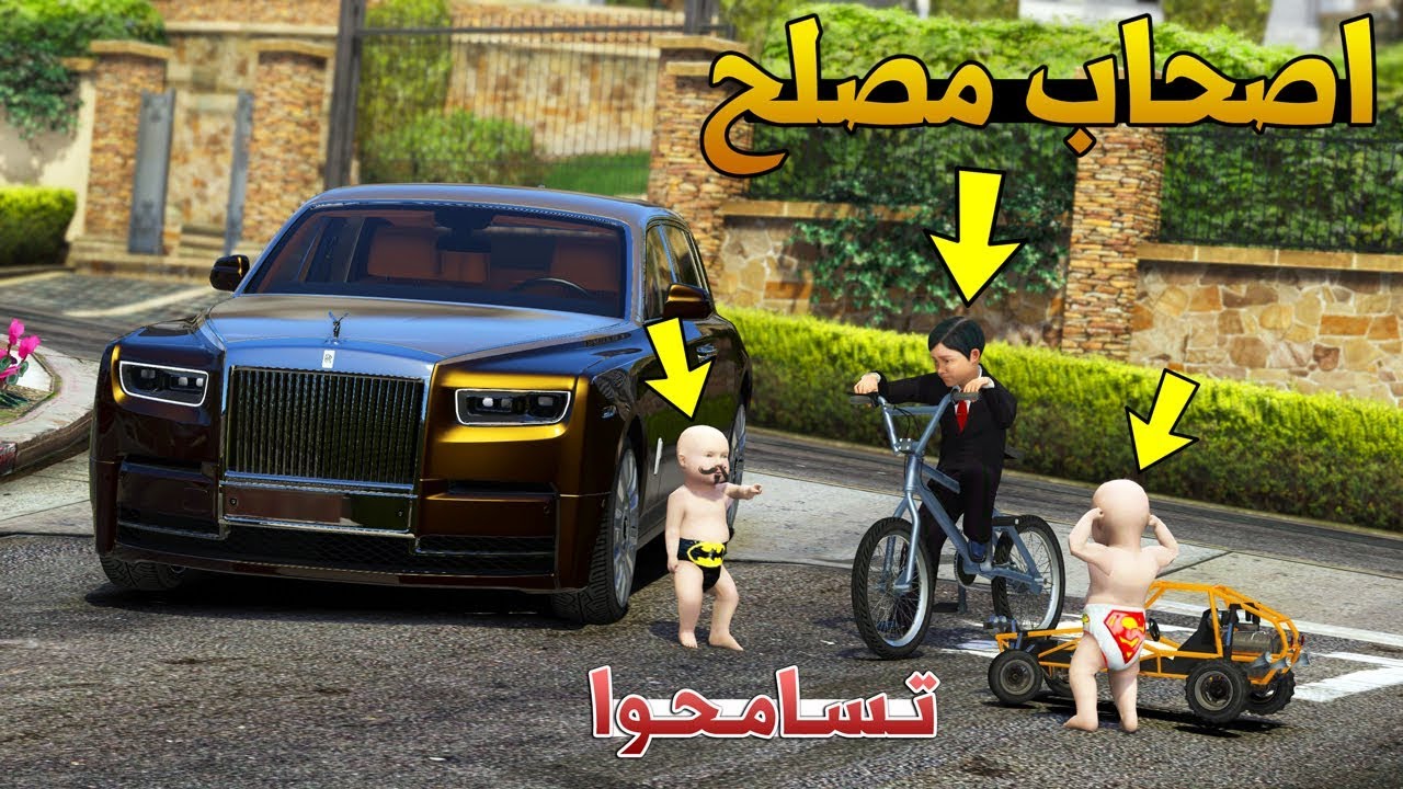 فلم #47 - اصحاب مصلح ابو شنب يتسامح مع صلوحي لايفوتك !! | GTA 5