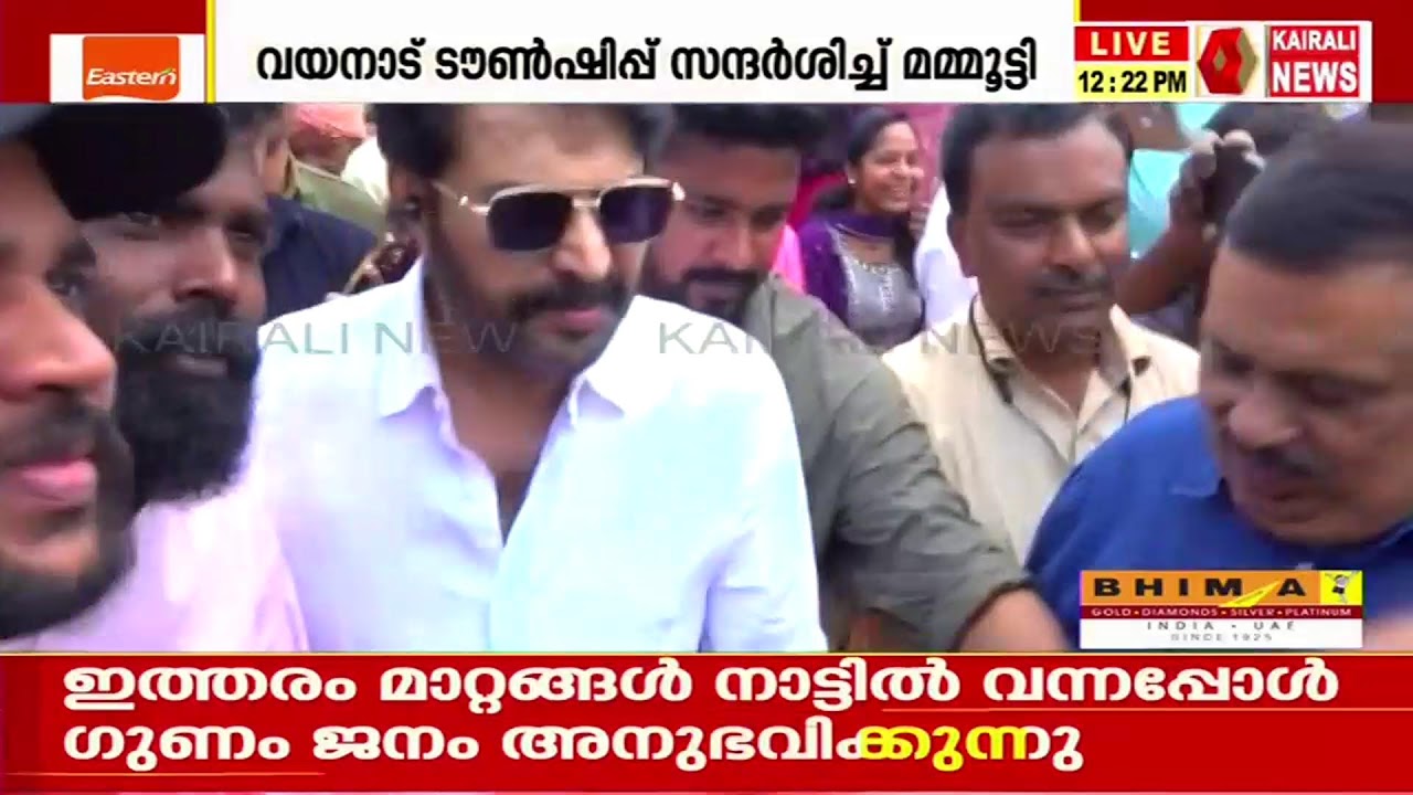 മമ്മൂട്ടി വയനാട് ടൌൺഷിപ്പിൽ | KAIRALI NEWS LIVE
