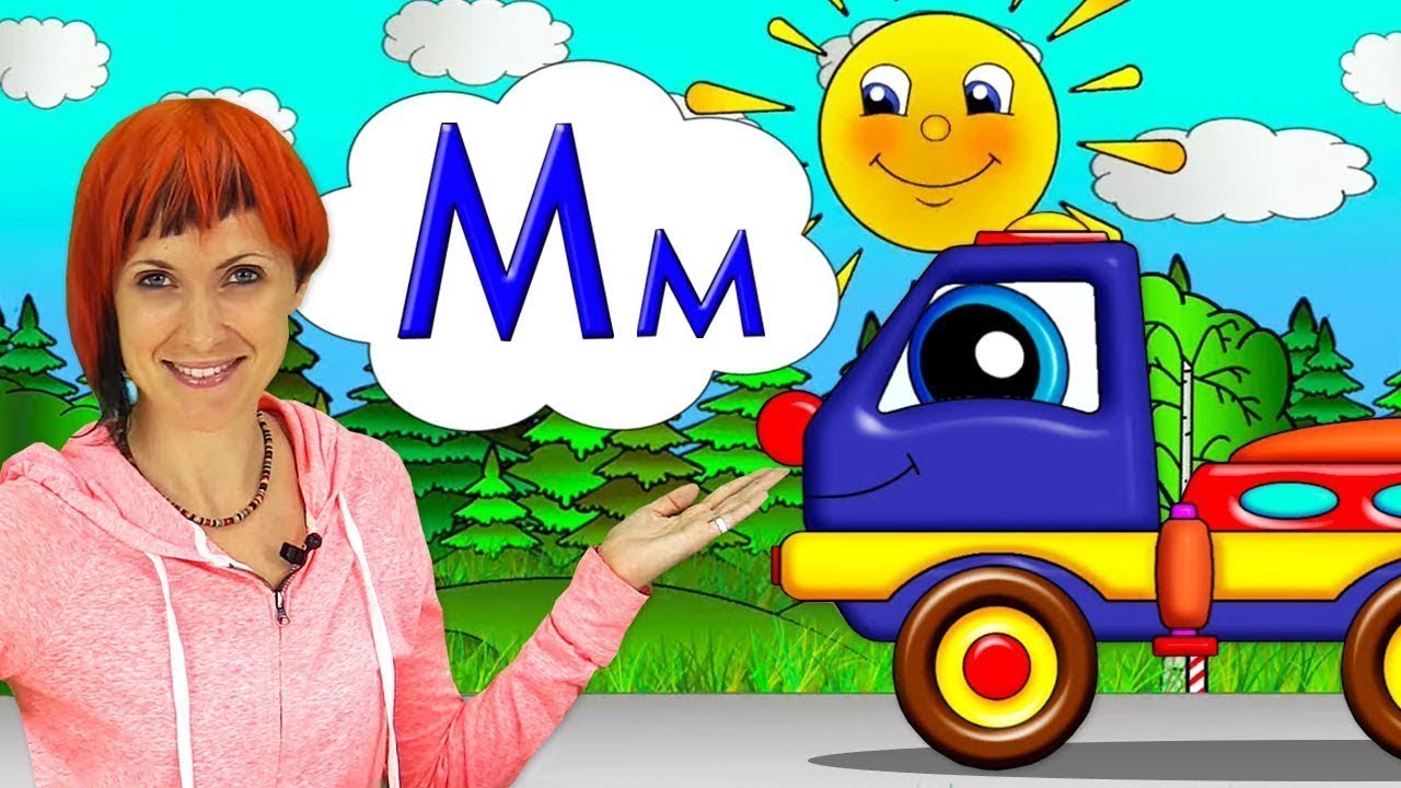 Мультики для детей. Азбука с Машей Капуки Кануки. Учим буквы - Буква М