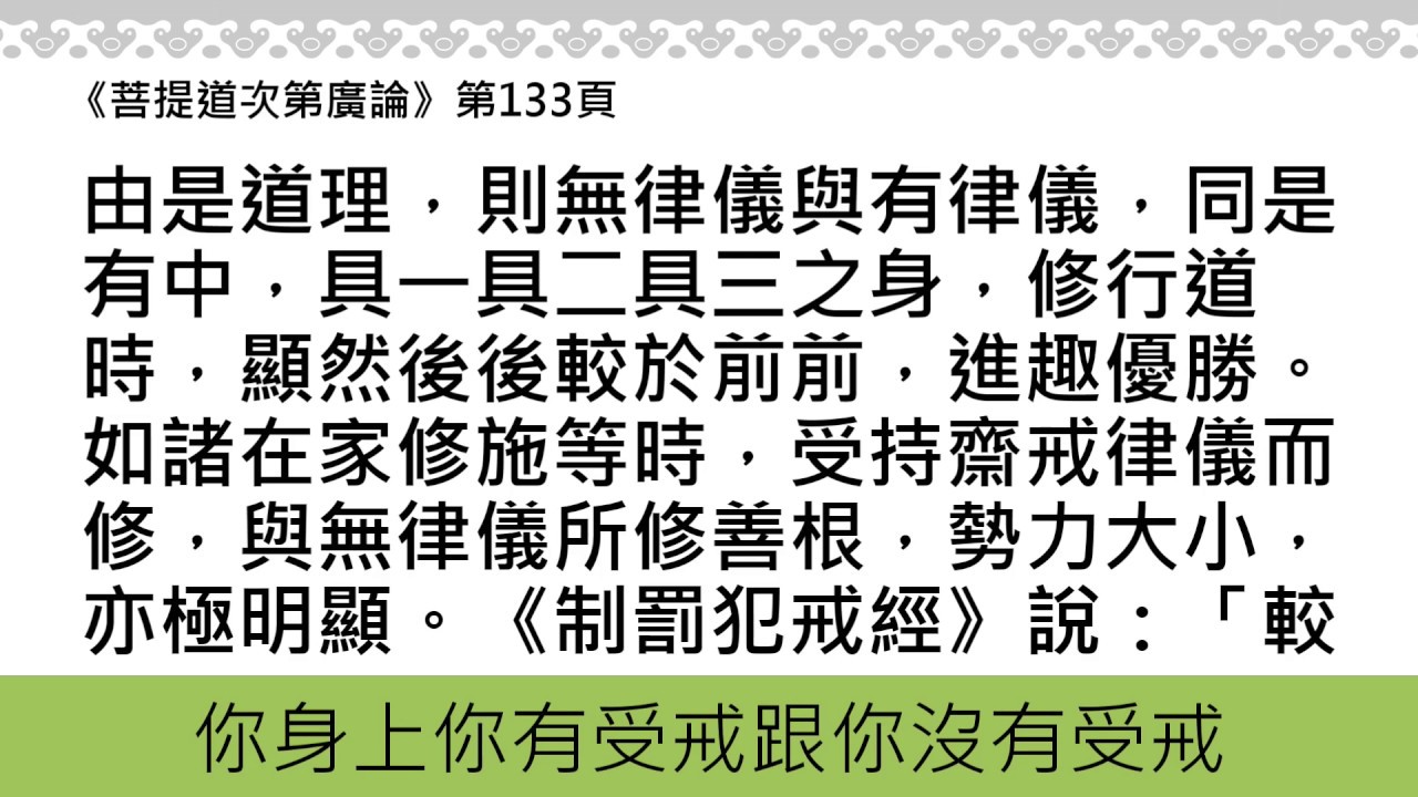 20180602-1 受戒再破戒的人，該如何？/福智僧團-如俊法師
