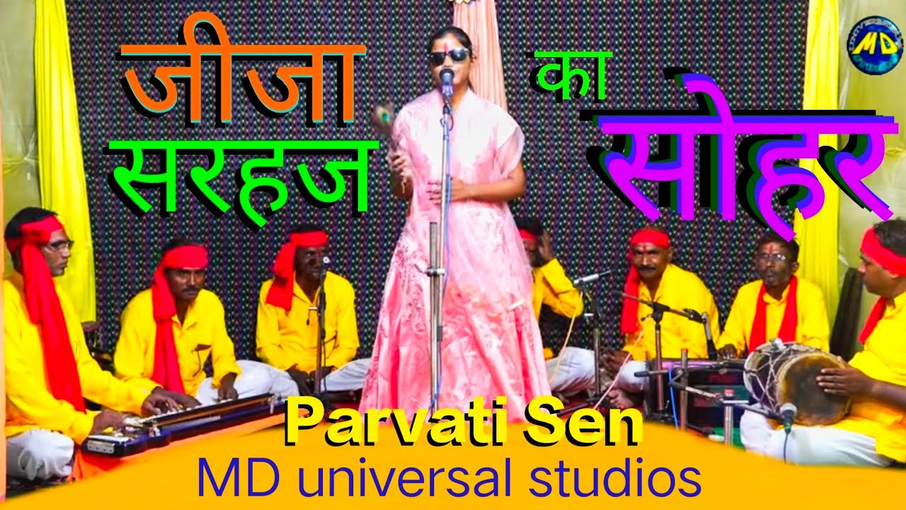Sohar | जीजा ने खाट की बिनवाई में साली से क्या मांग लिया ? Avdhi Soher Parvati Sen MD Universal Stu.