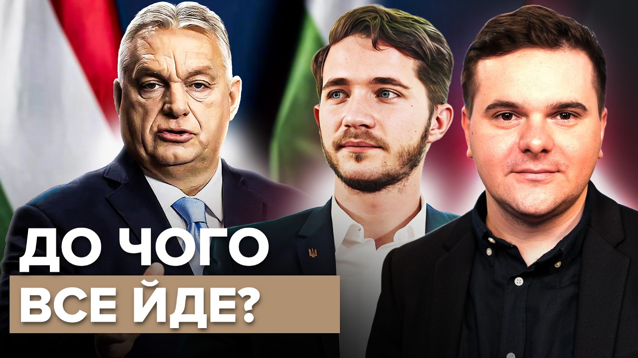🤯 МІЖНАРОДНИЙ СКАНДАЛ: ОРБАН ВИКРАВ УКРАЇНЦІВ! Економіку РФ врятовано через ВІЙНУ В ІРАНІ?