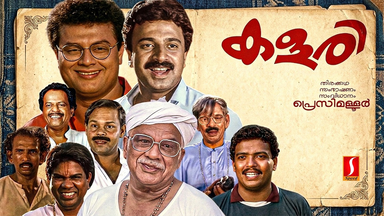 Kalari Malayalam Full Movie | Siddique | Jagadish | Kuthiravattam Pappu | Innocent | Mala Aravindan
