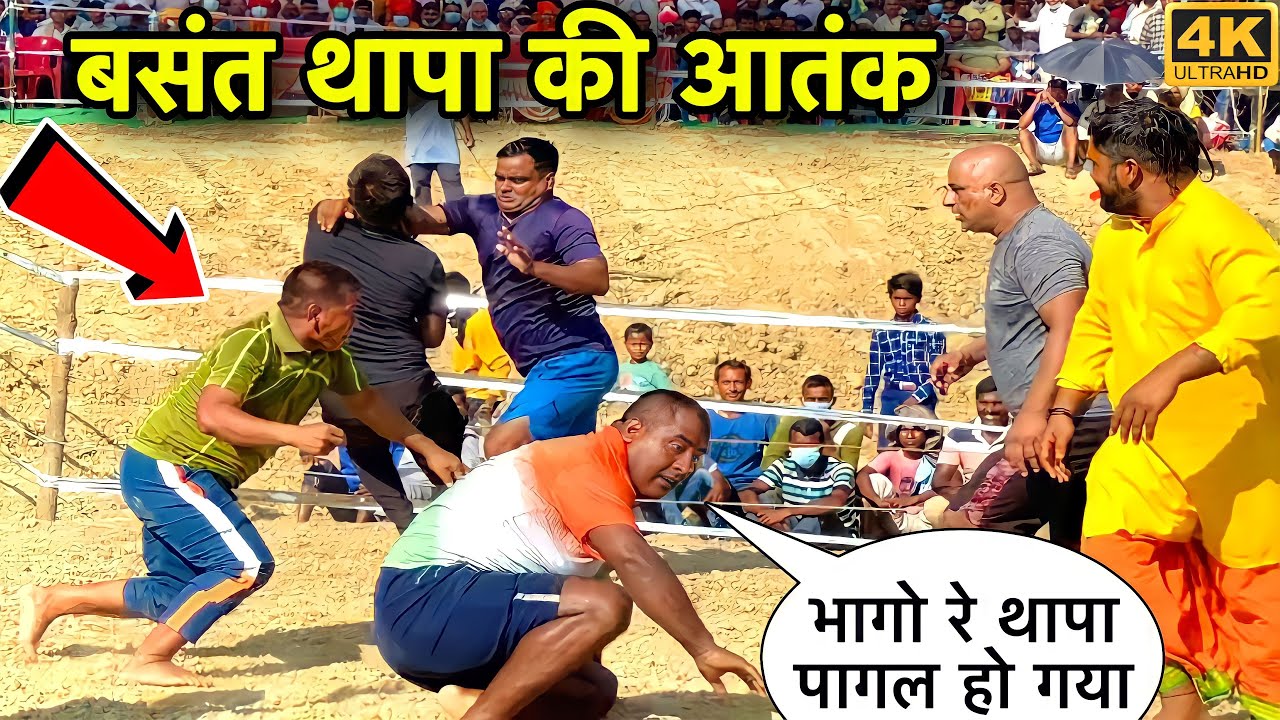बसंत थापा की नई कुश्ती | थापा ने दौड़ा दौड़ा कर धोया | basant thapa ki kushti | thapa ki new kushti