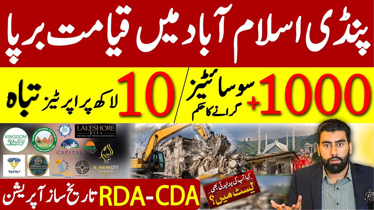 10,000,000 Pakistani Got Looted | Pakistan&rsquo;s Biggest Housing Fraud Revealed In Islamabad |