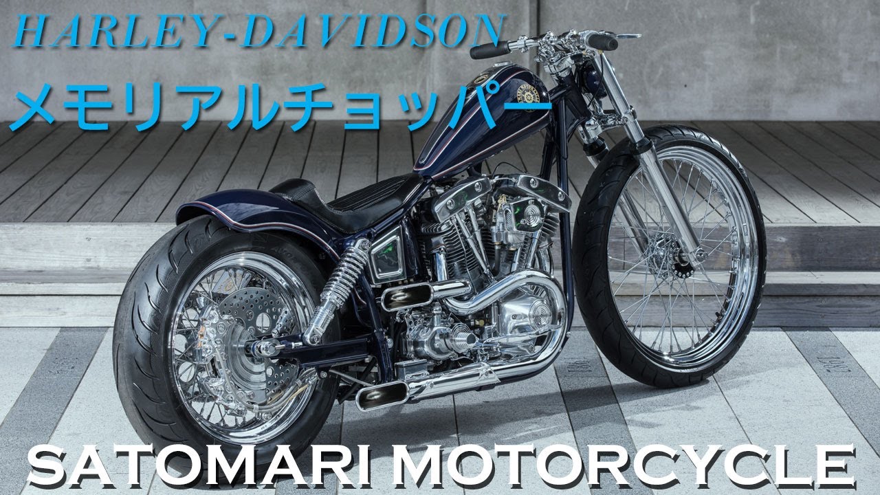 【大人の男が乗るメモリアルチョッパー】SATOMARI MOTORCYCLE（広島県尾道市）／佐藤勇作