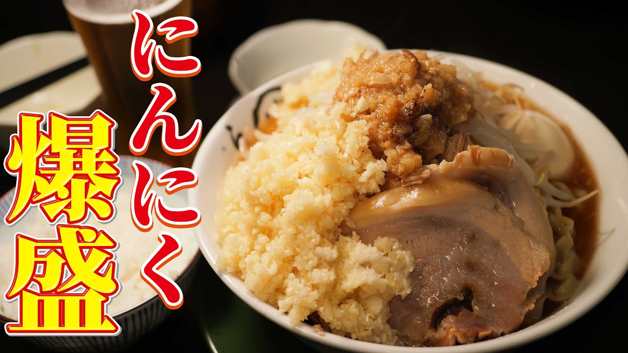 【爆盛】ニンニク大量投入の背油豚骨ラーメンを爆食！