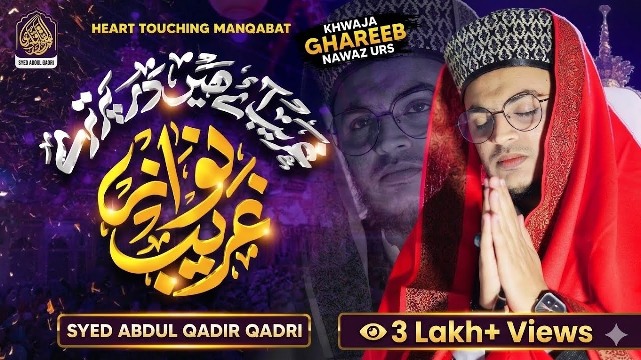 GHAREEB AAE HAIN DAR PAR | NEW MANQABAT GHARIB NAWAZ 2022 | Syed Abdul Qadir Al-Qadri