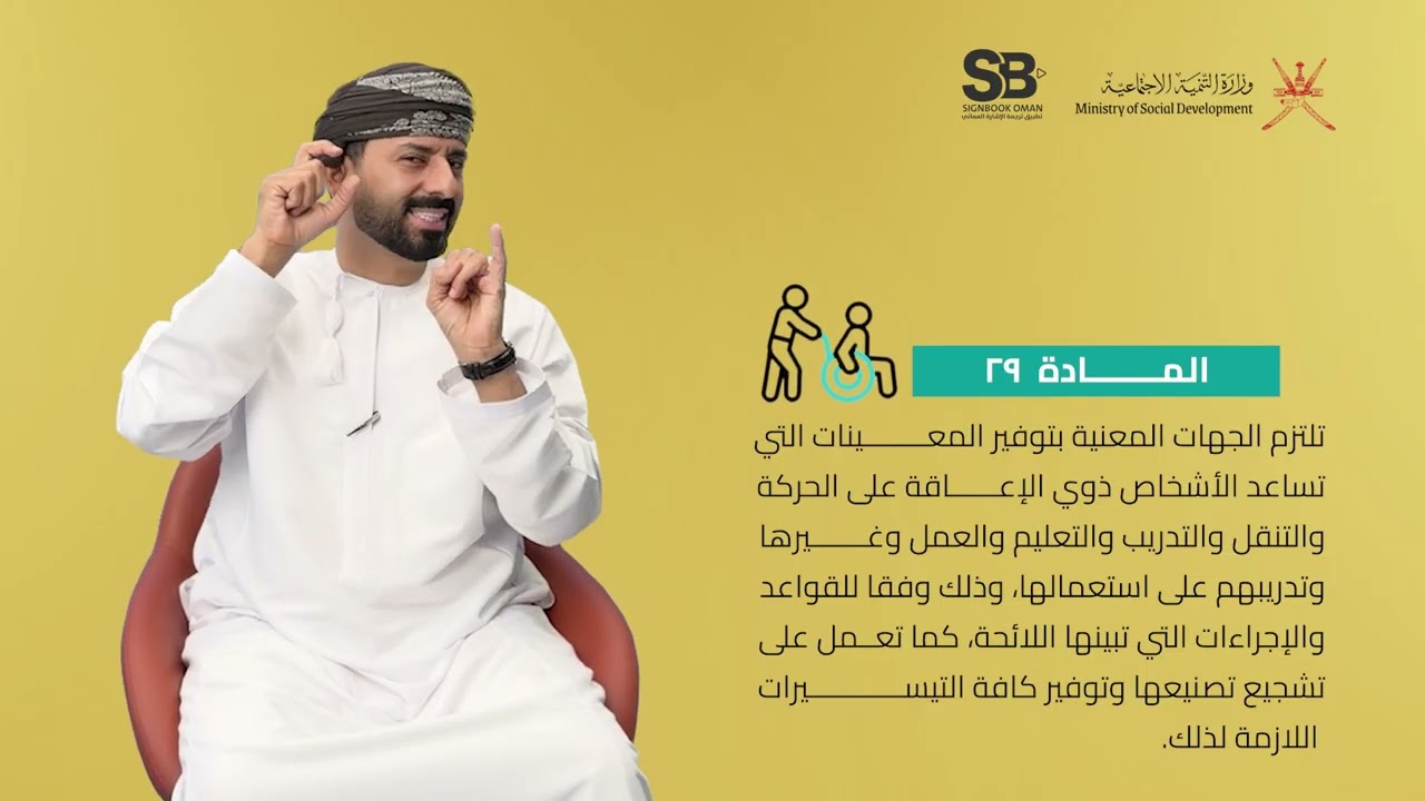 الباب الثاني حقوق الأشخاص ذوي الإعاقة الفصل الثاني الحقوق التعليمية و الفصل الثالث الحقوق الصحية