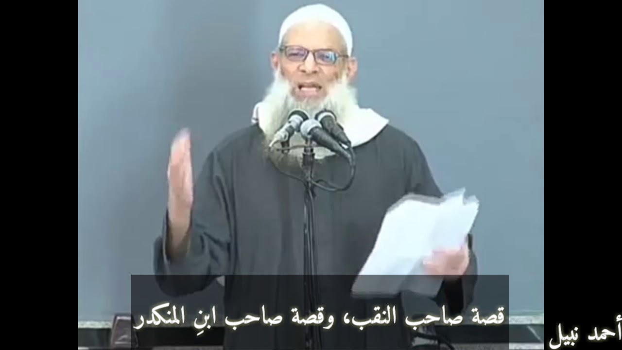 قصتان عجيبتان في الإخلاص (قصة صاحب النَّقب، وقصة صاحب ابن المنكدر)
من عيون الأخبار لابن قتيبة