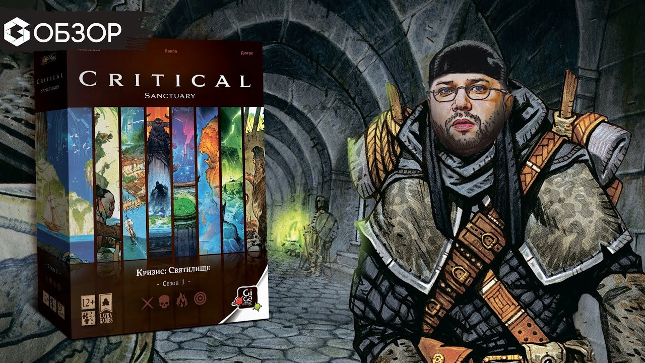 КРИЗИС: СВЯТИЛИЩЕ - ОБЗОР настольной ролевой игры Critical: Sanctuary от Geek Media