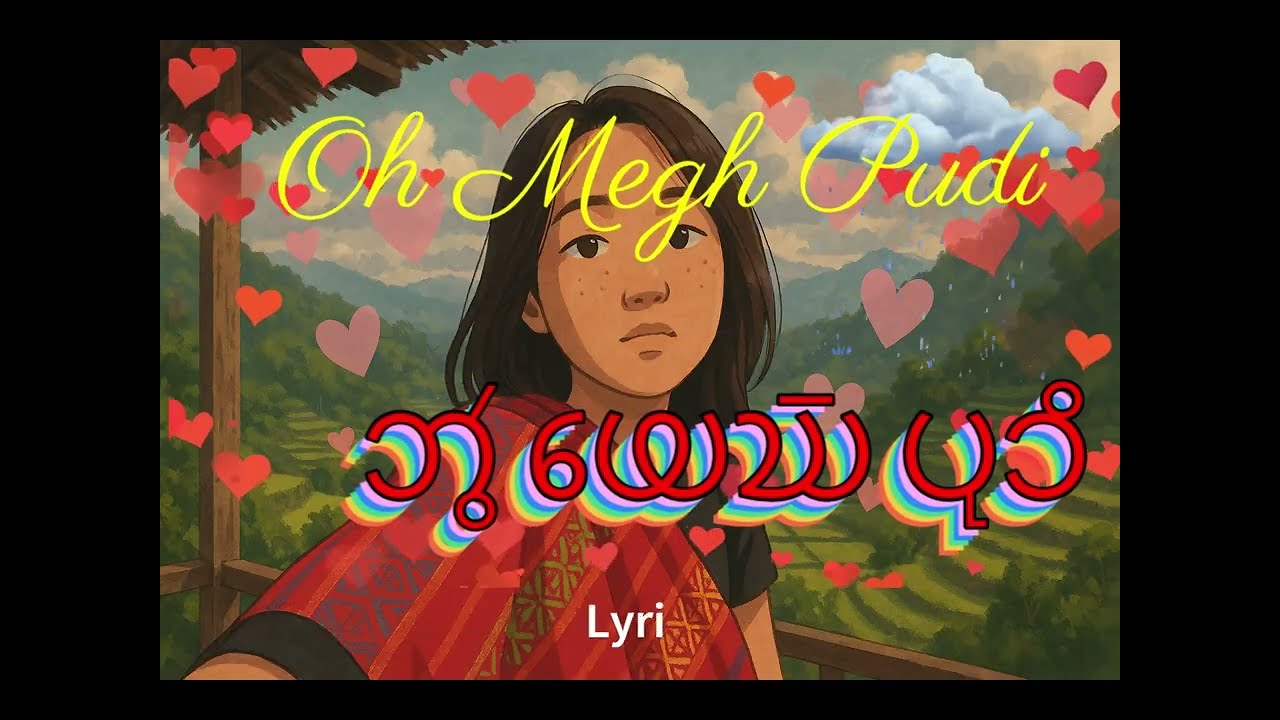 Oh Megh Pudi | 𑄃𑄮 𑄟𑄬𑄊𑄴 𑄛𑄪𑄘𑄨 | ও মেঘ পুদি | Dear Cloudy Princess