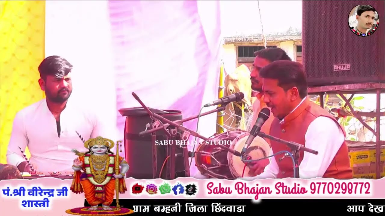 श्री नवदिवसीय राम कथा ज्ञानयज्ञ विशाल भजन संध्या स्थान बम्हनी जिला छिंदवाडा 2026