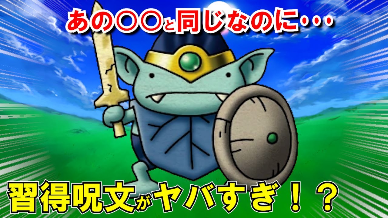 【ドラクエ5】コロヒーローを徹底解説！出現率が低くて出ないから仲間にならない確率が高い？プチヒーローとの習得呪文やステータスを比較評価！DS・スマホリメイク版攻略対応【DQ5】【ドラクエマスター】
