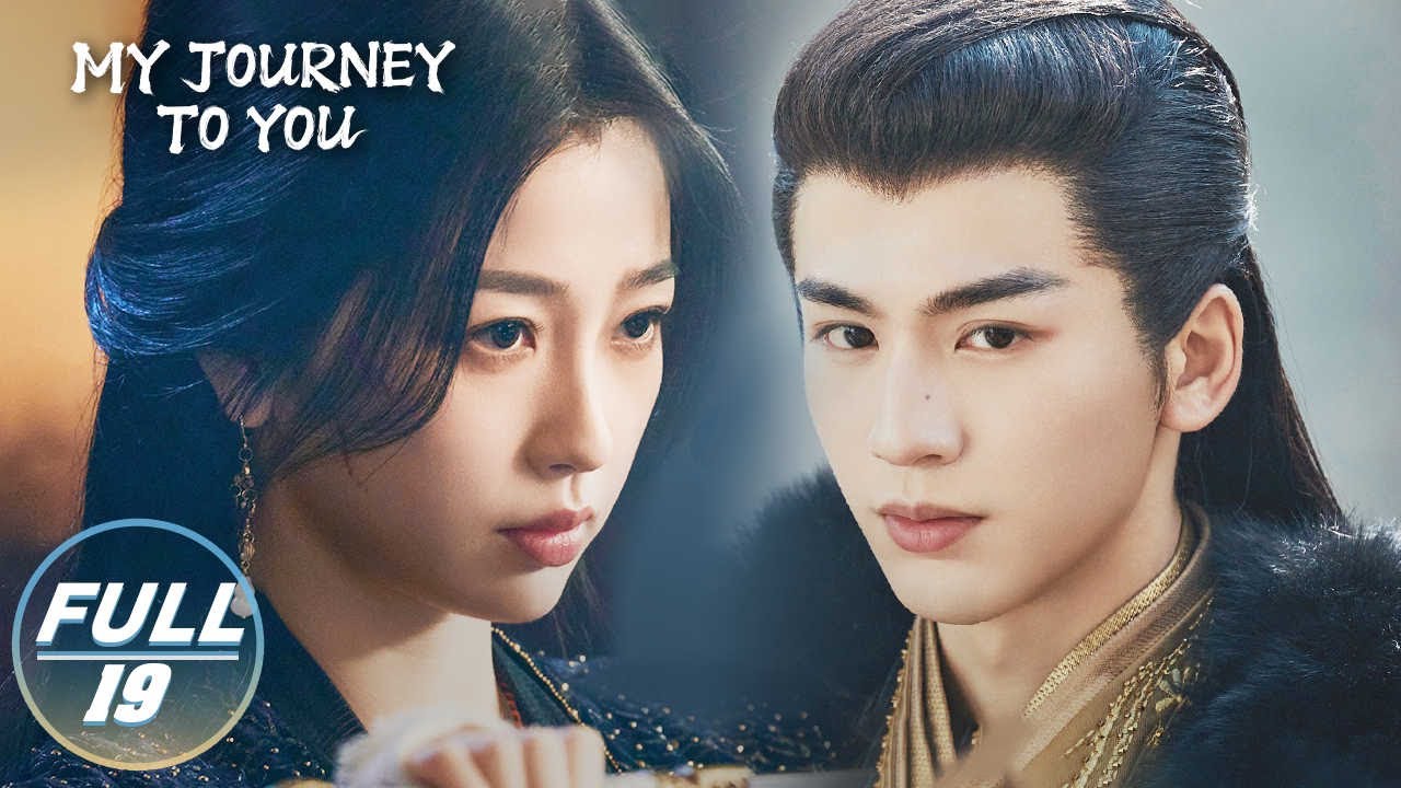 【FULL】My Journey to You EP19：Gong Ziyu rescued Yun Weishan from the dungeon | 云之羽 | iQIYI