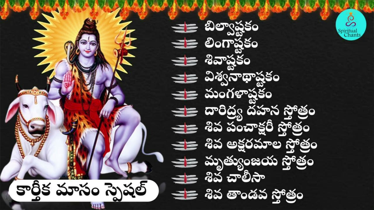 బిల్వాష్టకం - లింగాష్టకం | Shiva Telugu Devotional Songs 2025 | Latetst Top Songs | #bhakti