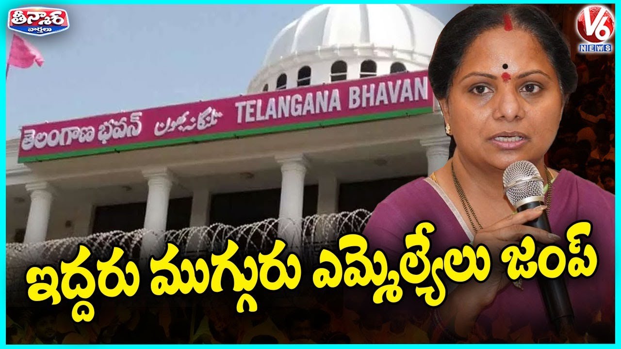 Kavitha Predicts 3 BRS MLAs To Join Congress Soon | V6 Teenmaar
