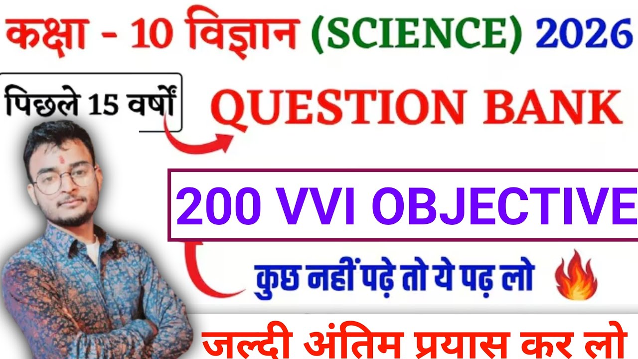 Class 10 Science Question Bank 2026 || Class 10th Science Question Bank 2026 || Bihar Board