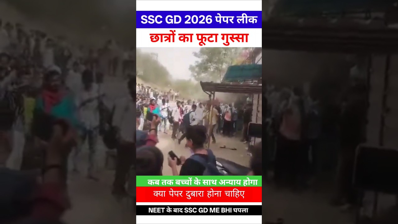 SSC GD 2026 Paper Leak | SSC GD 2026 Exam Cancel |#shorts #sscgd2026 #sscgdexamanalysis #examreview