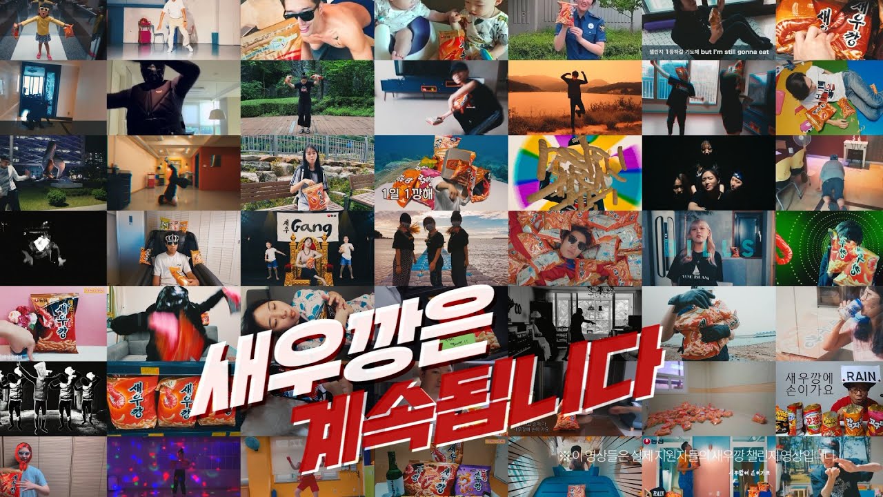 깡을 즐겼던 우리들의 새우깡 챌린지! Let's get it!
