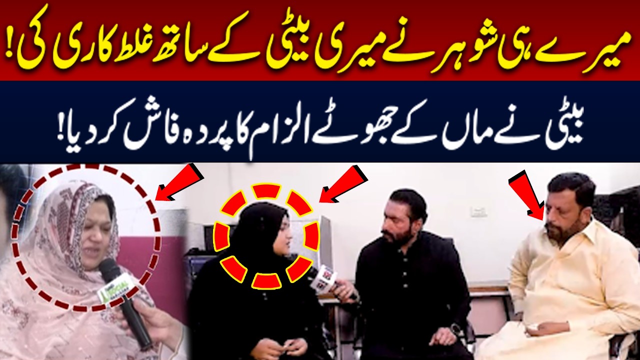 Daughter Exposes Mother's Horrific False Claims Against Her Husband! | 89 News HD