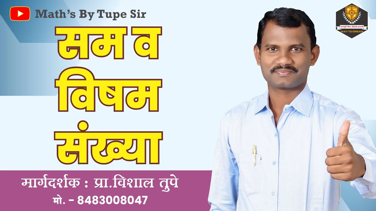 सम विषम संख्या #bestquestionpolicebharti #education #mathtips #imp