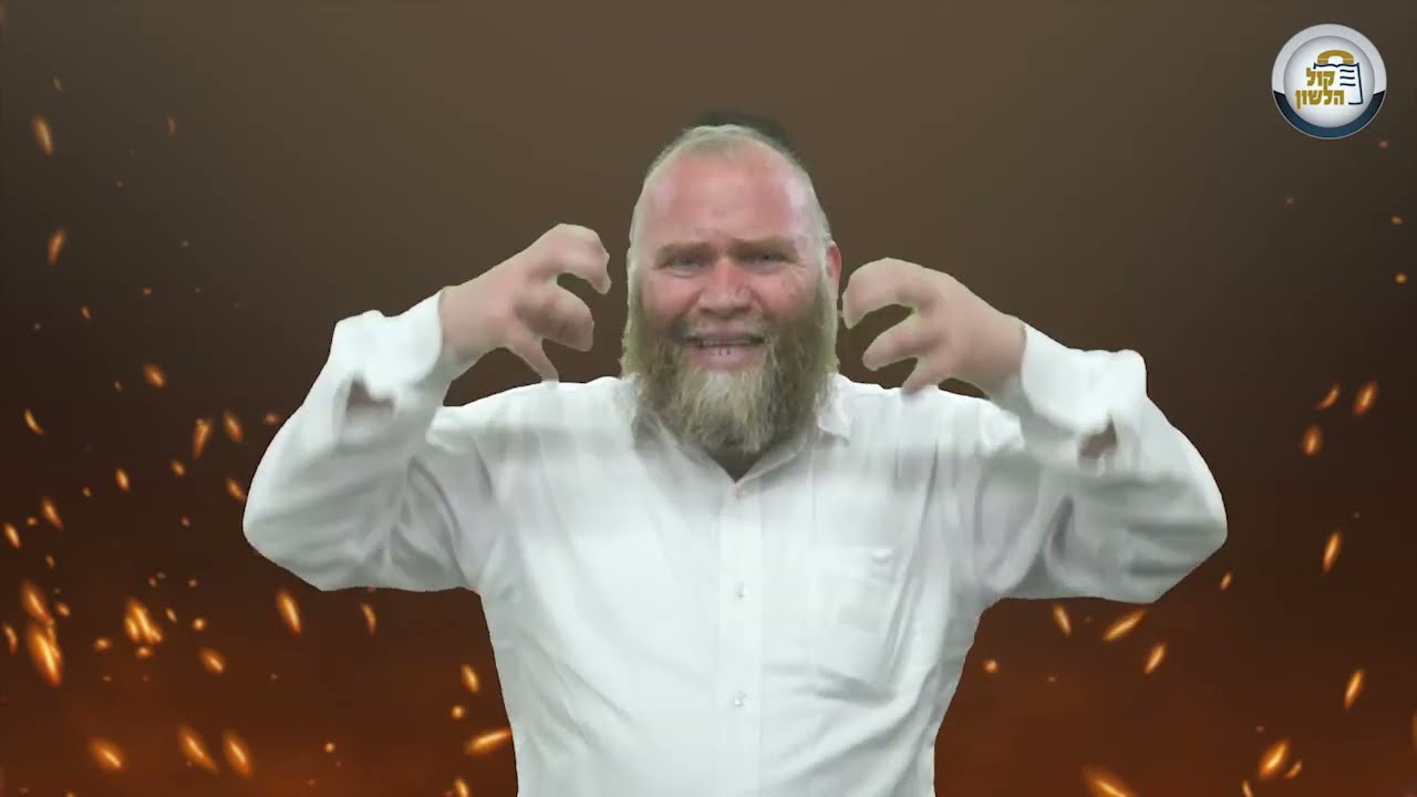 מצות אכילת אבטיח בערב תשעה באב | הרב יוסלה אייזנבך