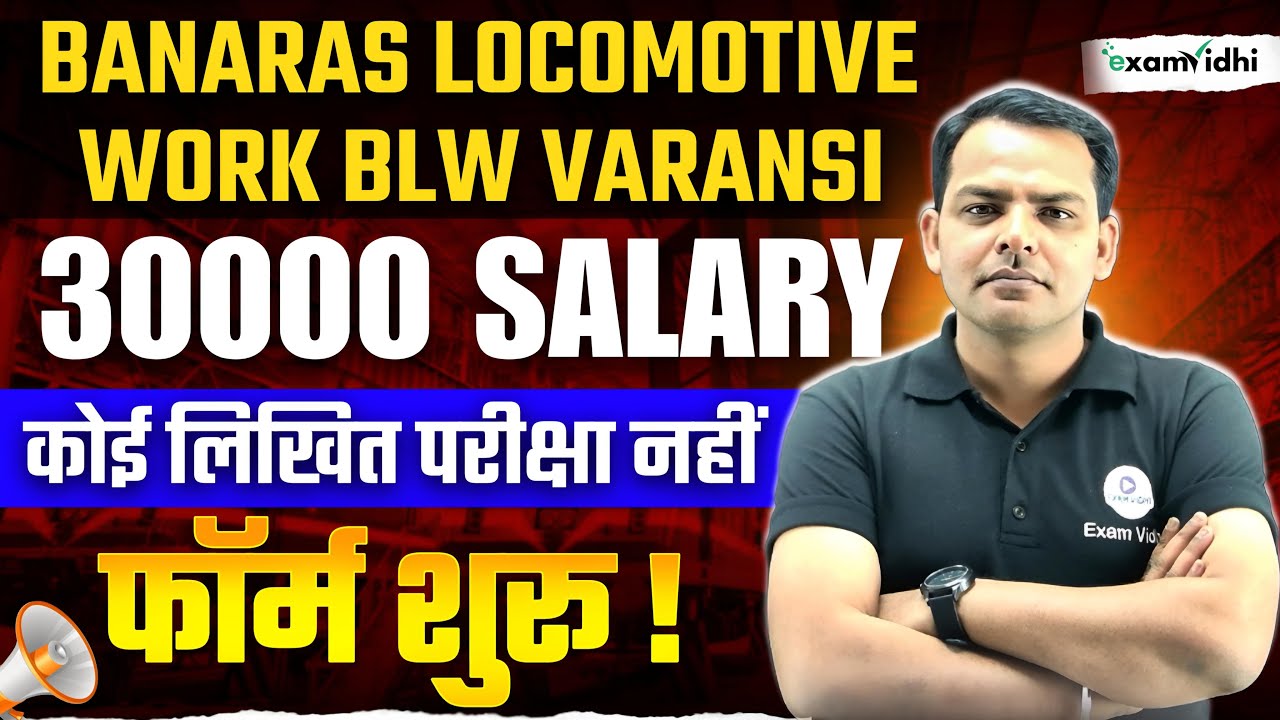 🛑👉BLW Apprentice Vacancy | Railway Apprentice New Vacancy 2025 | New Government Job | exam vidhi |
