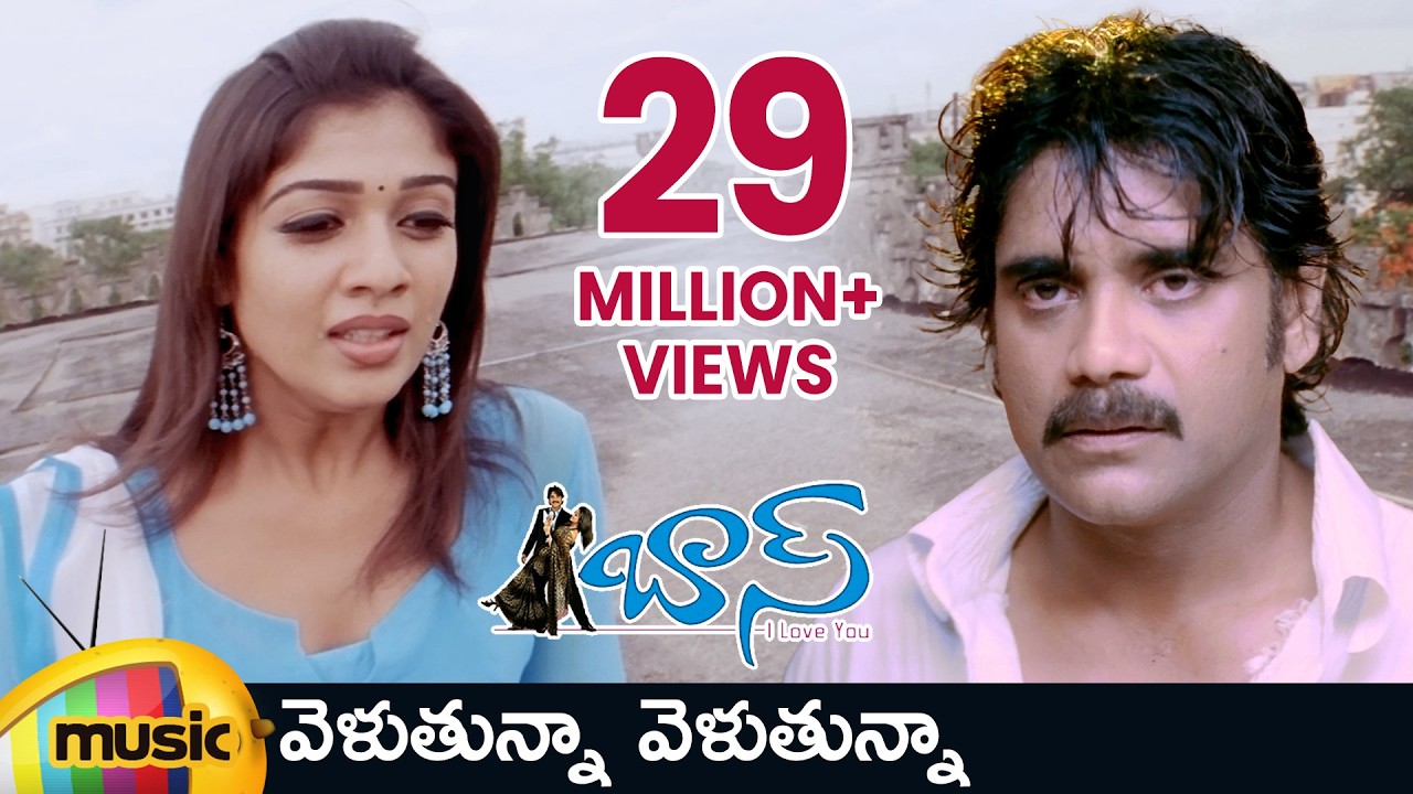 Boss I Love You Songs | Velutunna Velutunna Full Telugu Song | Nagarjuna | Nayanthara | Sunitha