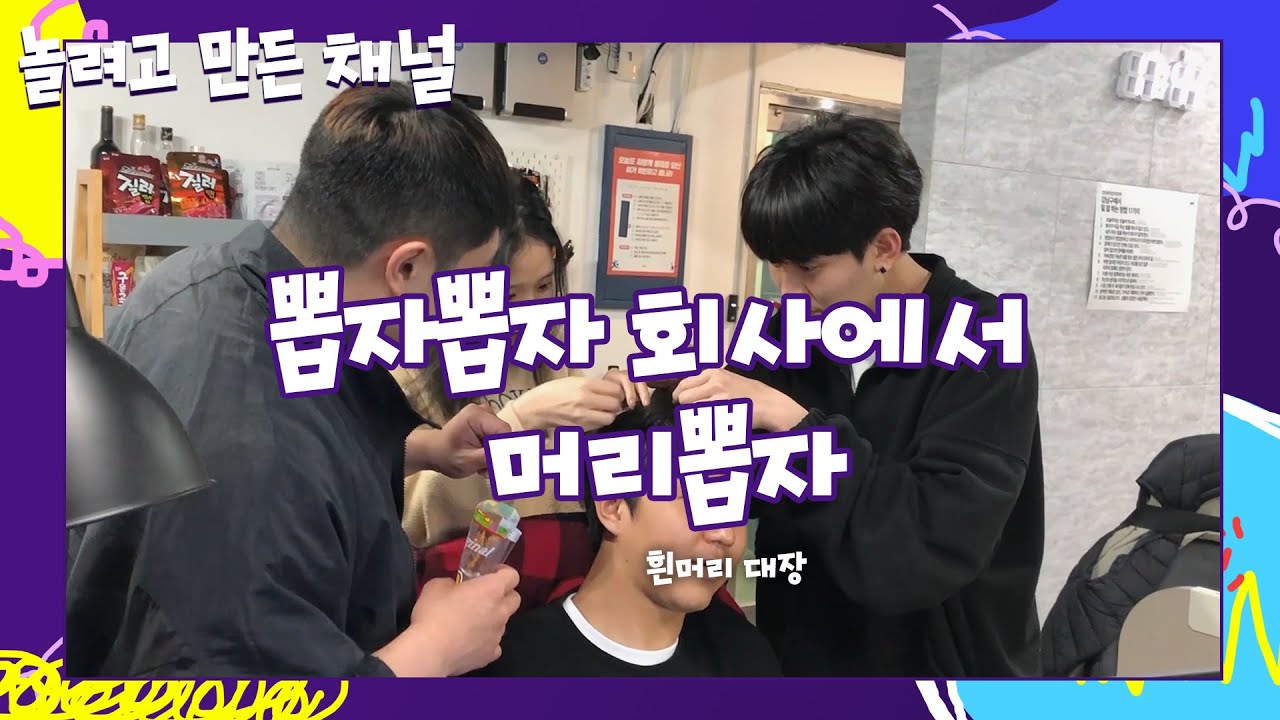 회사? 머리하러 다녀요