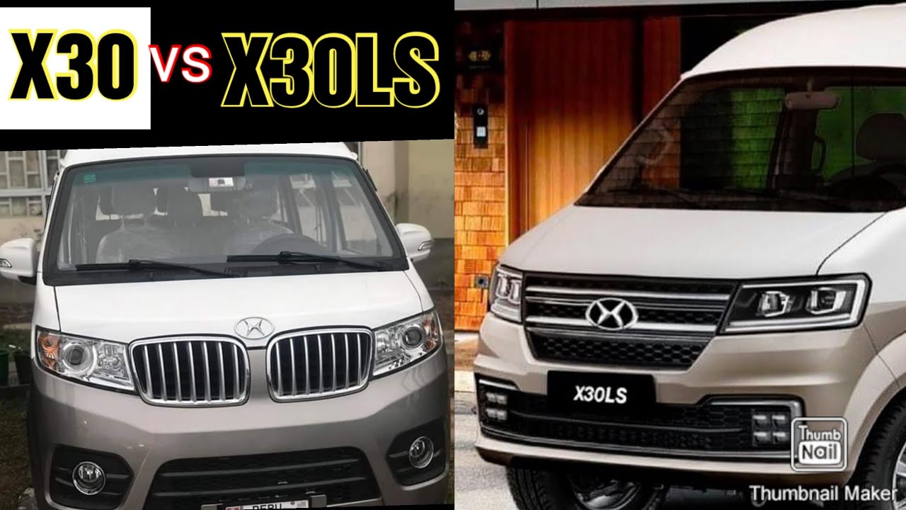 شينراي X30 LS المستوردة مقارنة ب شينراي X30 التجميع المحلي